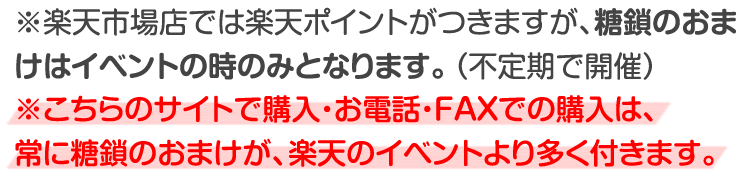 楽天ではおまけがつきません